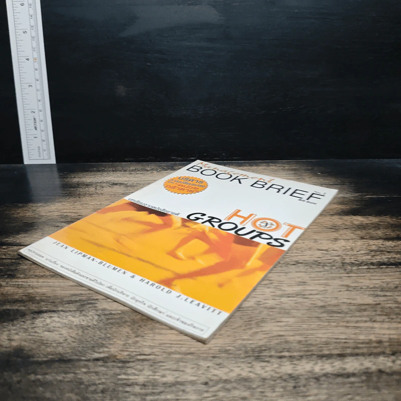 Management Book Brief No.1 หน่วยกล้าตาย รูปที่ 4