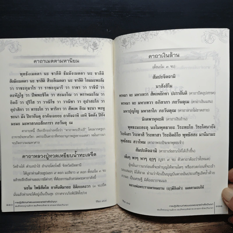 การปฏิบัติตามคำสอน ของพระพุทธเจ้าเพื่อปัญญา รูปที่ 9