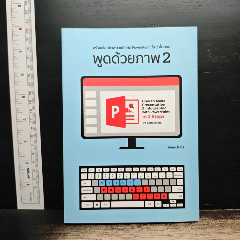 พูดด้วยภาพ 2 สร้างสไลด์ภาพด้วยคีย์ลัด PowerPoint ใน 2 ขั้นตอน - BetterPitch รูปที่ 1