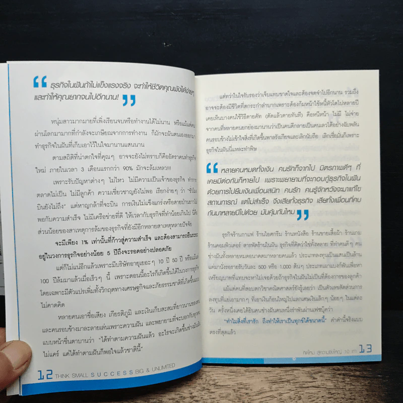 คิดใหม่ สู่ความยิ่งใหญ่ 10 เท่า - ภัทระ ฉลาดแพทย์ รูปที่ 9