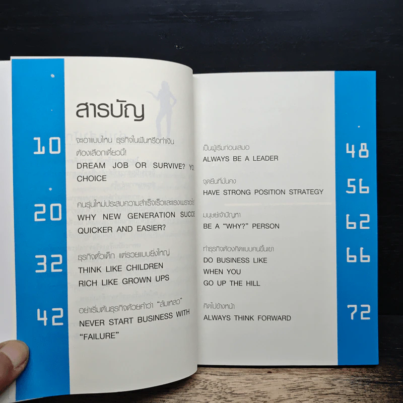 คิดใหม่ สู่ความยิ่งใหญ่ 10 เท่า - ภัทระ ฉลาดแพทย์ รูปที่ 7