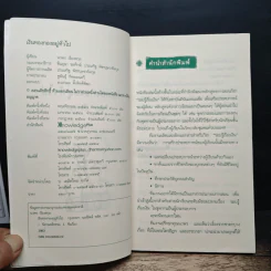 เงินทองกองอยู่ทั่วไป - นวพร เรืองสกุล รูปที่ 6