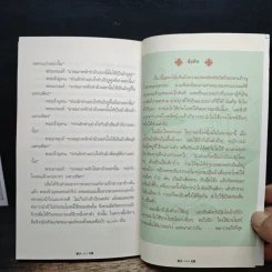 เงินทองกองอยู่ทั่วไป - นวพร เรืองสกุล รูปที่ 10