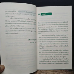 เงินทองกองอยู่ทั่วไป - นวพร เรืองสกุล รูปที่ 7