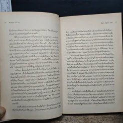 Midnight All Day มืดมิดตลอดวารวัน - Hanif Kureishi รูปที่ 8