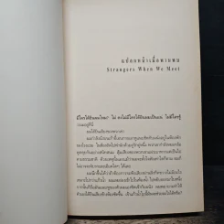Midnight All Day มืดมิดตลอดวารวัน - Hanif Kureishi รูปที่ 7