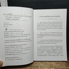 อ่านโองการแช่งน้ำ ฉบับวิเคราะห์และถอดความ - ชลดา เรืองรักษ์ลิขิต รูปที่ 7