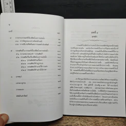 อ่านโองการแช่งน้ำ ฉบับวิเคราะห์และถอดความ - ชลดา เรืองรักษ์ลิขิต รูปที่ 9