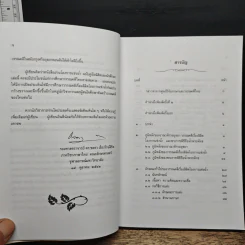 อ่านโองการแช่งน้ำ ฉบับวิเคราะห์และถอดความ - ชลดา เรืองรักษ์ลิขิต รูปที่ 8