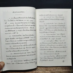 เทศาภิบาล - สมเด็จฯกรมพระยาดำรงราชานุภาพ รูปที่ 9