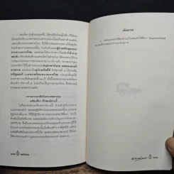 เทศาภิบาล - สมเด็จฯกรมพระยาดำรงราชานุภาพ รูปที่ 10