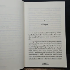 นิราศซิดนีย์ ท่องไปในโลกการดูแลผู้ป่วยระยะสุดท้าย - นพ.สกล สิงหะ รูปที่ 8