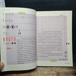 Take Me to Kyoto พาฉันเที่ยวเกียวโต - ปาลิดา พิมพะกร รูปที่ 7