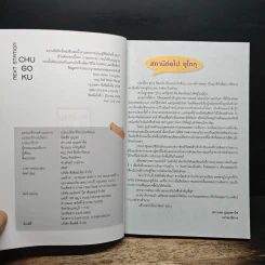 Next Station Chugoku หมอภัทร์นำเที่ยว รูปที่ 6