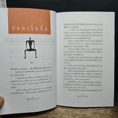 คู่มือกินตามธาตุ - ธีรเดช อุทัยวิทยารัตน์ รูปที่ 8