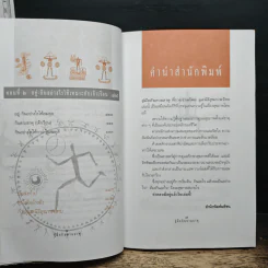 คู่มือกินตามธาตุ - ธีรเดช อุทัยวิทยารัตน์ รูปที่ 7