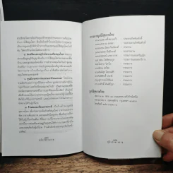 คู่มือกินตามธาตุ - ธีรเดช อุทัยวิทยารัตน์ รูปที่ 9