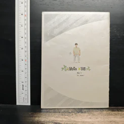 ไท้เก๊ก ไท้ชิ เล่ม 1 - หมอตง รูปที่ 2