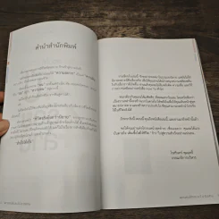 พ่อจนสอนให้รวย 4 ปี 4 ร้อยล้าน - ประไพศรี ประเสริฐแก้ว รูปที่ 7