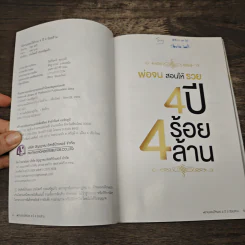 พ่อจนสอนให้รวย 4 ปี 4 ร้อยล้าน - ประไพศรี ประเสริฐแก้ว รูปที่ 6