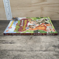 Bugs Bugs ศึกเวทมนตร์โรงเรียนแมลง เล่ม 8 รูปที่ 2