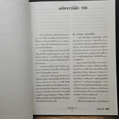 มหัศจรรย์ผัก 108 รูปที่ 10