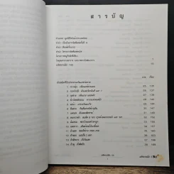 มหัศจรรย์ผัก 108 รูปที่ 7
