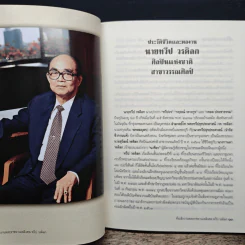 ที่ระลึกงานพระราชทานเพลิงศพ ทวีป วรดิลก รูปที่ 6