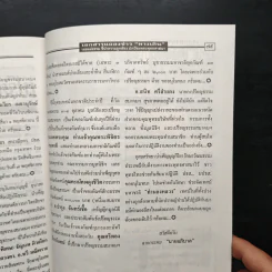 เอกสารแถลงข่าว ทางเดิน ปีที่ 28 ฉบับที่ 120 ก.ย.-ต.ค.2546 รูปที่ 7