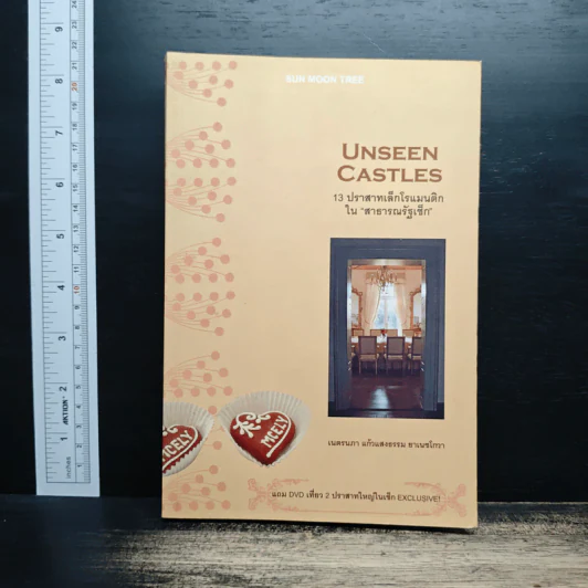 Unseen Castles 13 ปราสาทเล็กโรแมนติกใน "สาธารณรัฐเช็ก" - เนตรนภา แก้วแสงธรรม ยาเนซโกวา รูปที่ 1