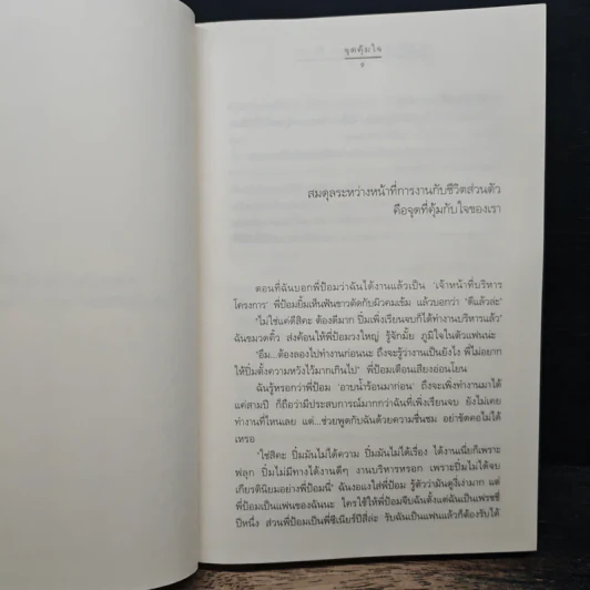 ความรู้สึกดี...ที่เรียกว่ารัก 30 รูปที่ 8