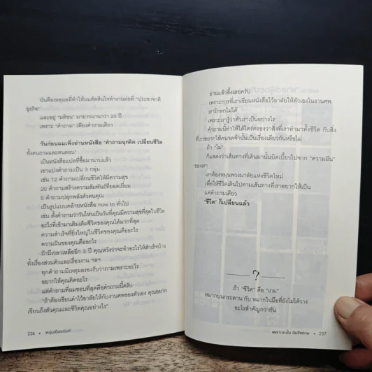 เพราะฉะนั้นฉันจึงถาม - หนุ่มเมืองจันท์ รูปที่ 9