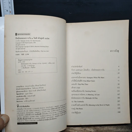 Midnight All Day มืดมิดตลอดวารวัน - Hanif Kureishi รูปที่ 6
