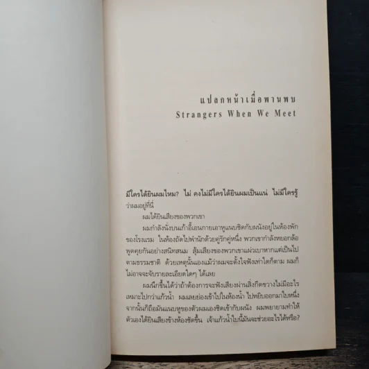 Midnight All Day มืดมิดตลอดวารวัน - Hanif Kureishi รูปที่ 7