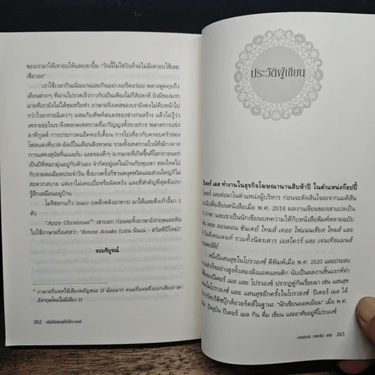หนึ่งปีแสนสุขในโปรวองซ์ A YEAR IN PROVENCE - งามพรรณอเวชชาชีวะ รูปที่ 8