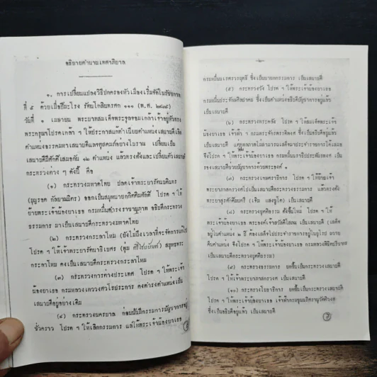 เทศาภิบาล - สมเด็จฯกรมพระยาดำรงราชานุภาพ รูปที่ 9