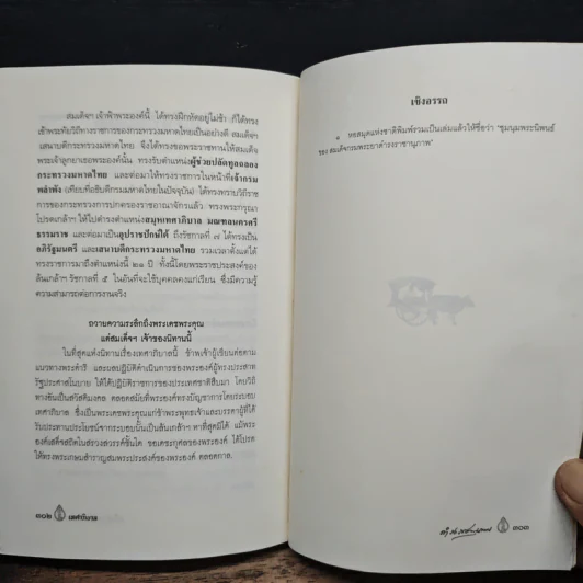 เทศาภิบาล - สมเด็จฯกรมพระยาดำรงราชานุภาพ รูปที่ 10