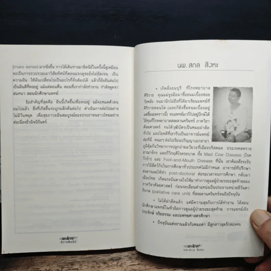 นิราศซิดนีย์ ท่องไปในโลกการดูแลผู้ป่วยระยะสุดท้าย - นพ.สกล สิงหะ รูปที่ 9