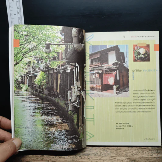 Take Me to Kyoto พาฉันเที่ยวเกียวโต - ปาลิดา พิมพะกร รูปที่ 9