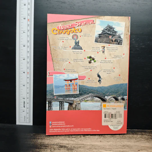 Next Station Chugoku หมอภัทร์นำเที่ยว รูปที่ 2