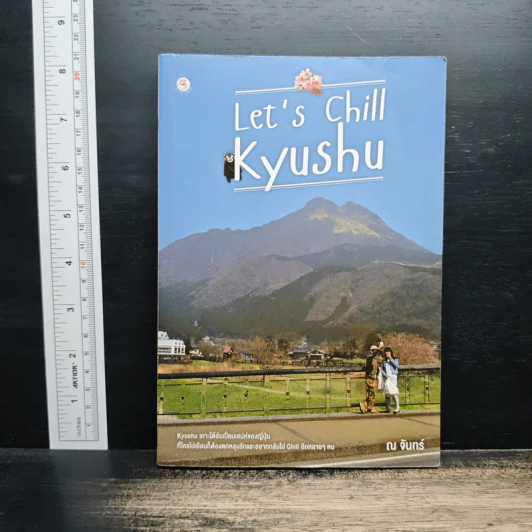 Let's Chill Kyushu - ณ จันทร์ รูปที่ 1