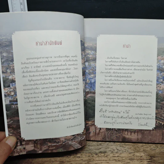 ราชาสถาน ตะลุยเมืองหลากสีกับหมอหนุ่มอารมณ์ดี ที่หนีคนไข้ไปพักร้อนไกลถึงอินเดีย - นพ.วันฉัตร ชินสุวาเทย์ รูปที่ 6