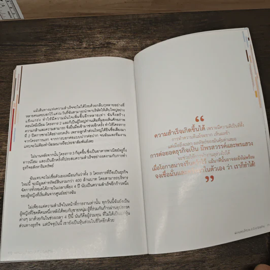 พ่อจนสอนให้รวย 4 ปี 4 ร้อยล้าน - ประไพศรี ประเสริฐแก้ว รูปที่ 10