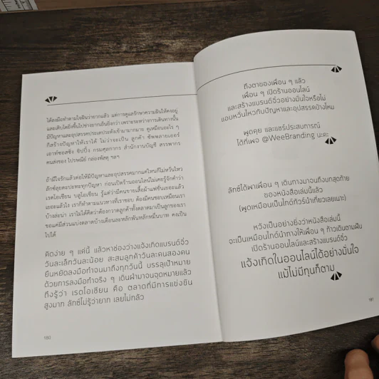 ทำเงินออนไลน์ด้วยทุน 0 บาท - ลักขณา พรมพรรณา รูปที่ 9