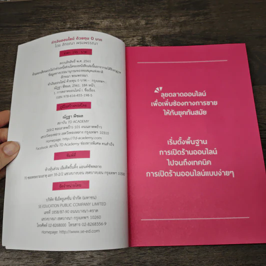 ทำเงินออนไลน์ด้วยทุน 0 บาท - ลักขณา พรมพรรณา รูปที่ 7