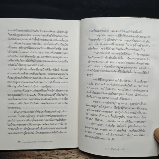 ชีวิตต้องสู้ ชีวประวัติ ลอร่า อิงกัลล์ส ไวล์เดอร์ - วิลเลี่ยม แอนเดอร์สัน รูปที่ 10