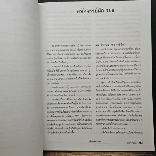 มหัศจรรย์ผัก 108 รูปที่ 10
