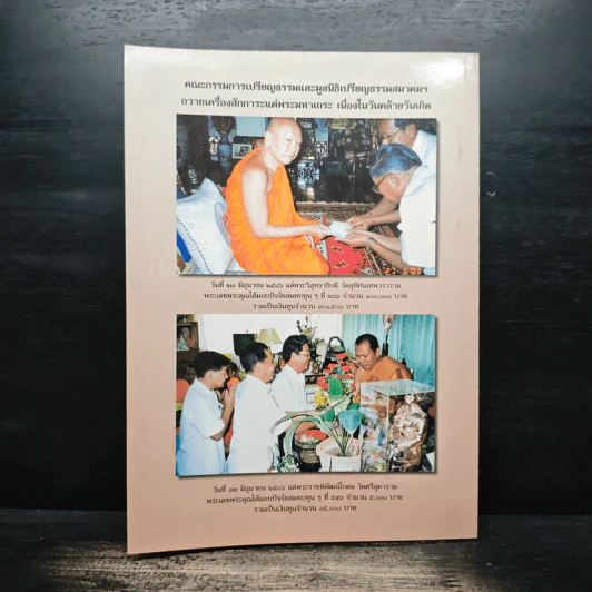 เอกสารแถลงข่าว ทางเดิน ปีที่ 28 ฉบับที่ 120 ก.ย.-ต.ค.2546 รูปที่ 2