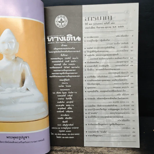 เอกสารแถลงข่าว ทางเดิน ปีที่ 28 ฉบับที่ 120 ก.ย.-ต.ค.2546 รูปที่ 6