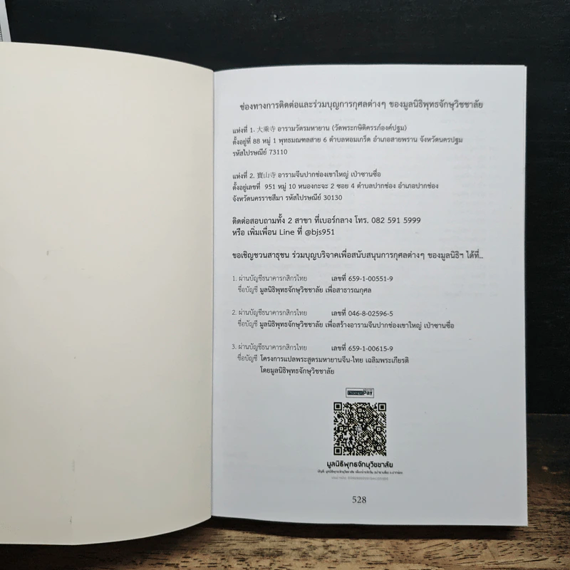 กษิติครรภ์โพธิสัตว์มูลปณิธานสูตร รูปที่ 6